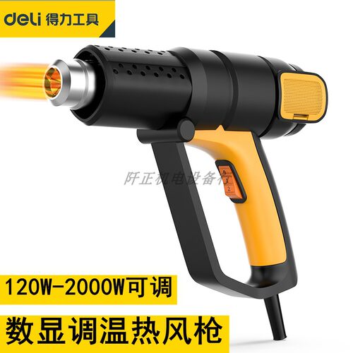 得力调温热风枪2000w工业