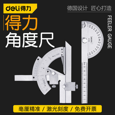 得力不锈钢角度尺组合万能量角器木工活动角尺DL7300DL7306DL7301