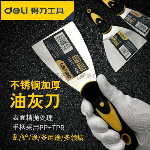 得力油灰2寸不锈钢清理铲刀腻子