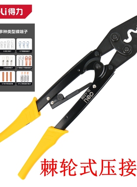 得力DL-L025强力裸端子压接钳5.5-25mm棘轮式压线钳冷压钳L008