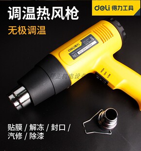 得力热风枪调温烤枪烘枪热吹风机DL391420 DL5200 DL5318 DL5320