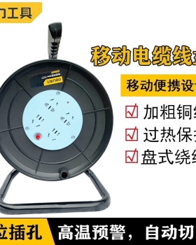 得力电缆线盘移动式绕收线卷盘轴滚拖线20m30M50米DL8830SDL8850S
