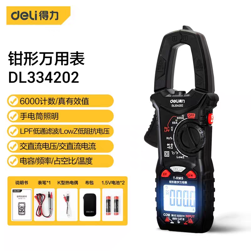 得力钳形数字万用表钳型表数字电流表DL334202交直流自动量程