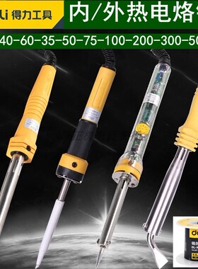 得力电烙铁30瓦40W60瓦电焊笔焊枪焊锡丝DL8830C DL8840 DL8860