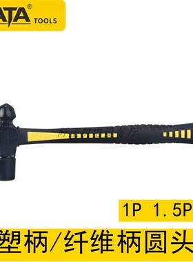 锴达圆头锤包塑柄1P2p1.5磅榔头奶头锤KT41005 KT41006 KT41007