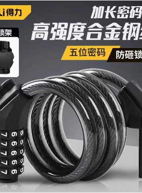 得力链条锁钥匙钢缆锁防盗密码钥匙锁便携电瓶车U型车锁DL508011