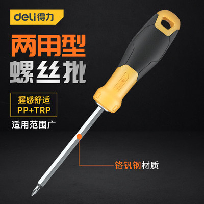 得力两用螺丝批磁性十字起子