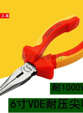 锴达绝缘尖嘴钳6寸耐高压1000V电工钳断线钳尖口钳尖咀钳KT19516