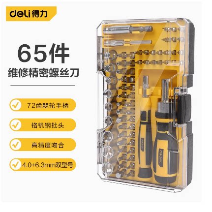 得力螺丝批65件套棘轮苹果手机