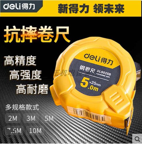 得力高精度卷尺3米公制带锁