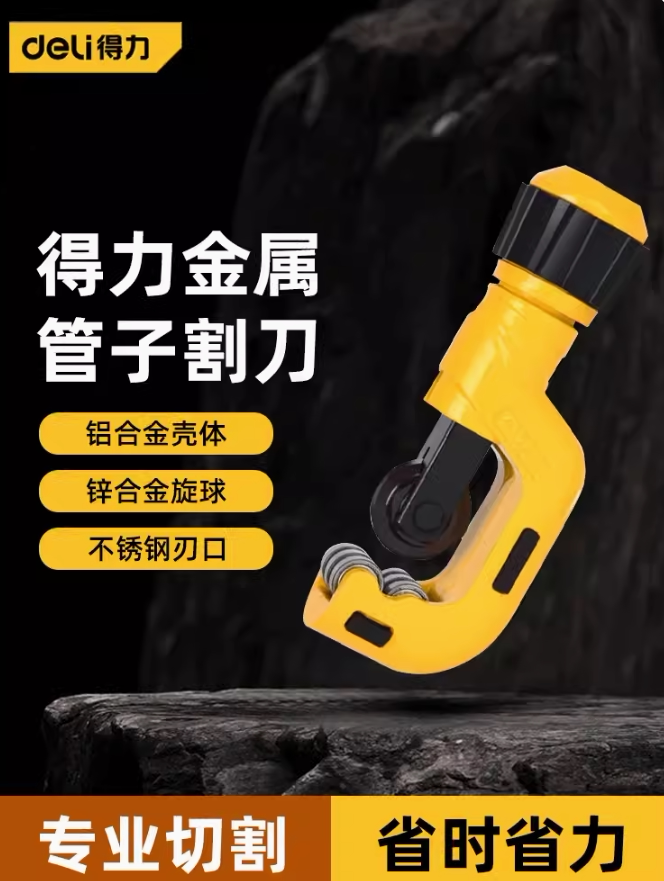 得力管子割刀4-32mm塑料小型图片