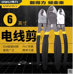 得力电缆剪刀剪线钳电线剪刀钳剥线钳断线钳电工钳6寸8寸DL20038