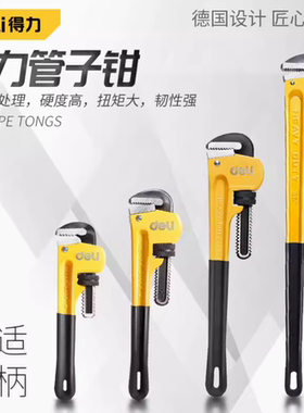 得力管子钳多功能万能水管钳大开口DL2508 DL2510 DL2512 DL2514