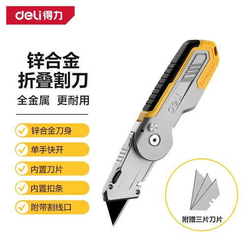 得力折叠美工刀办公dl006z
