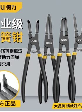 得力日式卡簧钳专业级