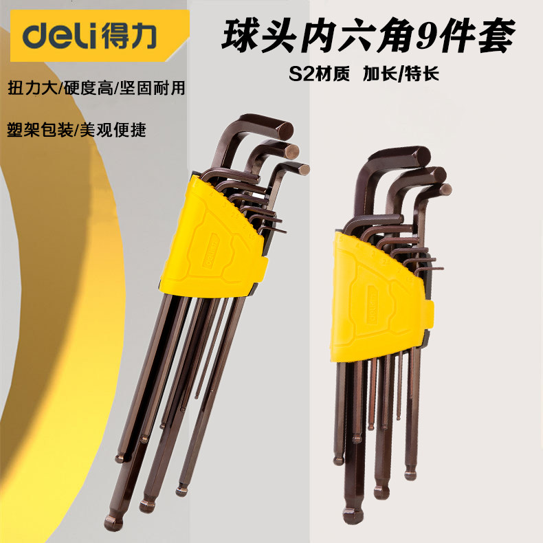 得力内六角扳手套装S2古铜色内六方扳手9件套DL230709 DL230809