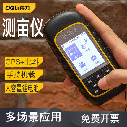 得力测亩手持gps北斗定位山坡