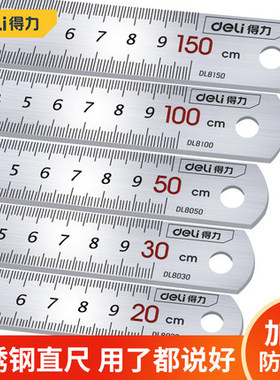 得力钢直尺不锈钢尺子长钢板尺15cm20cm30cm50cm钢尺DL8050DL8100