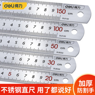 得力钢直尺不锈钢尺子长钢板尺15cm20cm30cm50cm钢尺DL8050DL8100