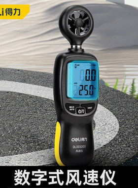 得力风速仪风速计风量测试仪测风手持DL333212 DL333203 DL333214