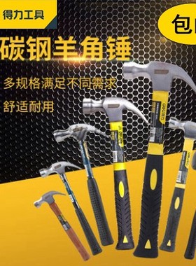 得力圆头锤羊角锤铁榔头八角锤安装锤DL500123DL5250DL5145DL5203