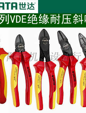 世达工具绝缘耐压斜嘴钳子6寸7寸8寸1000V斜口斜咀钳断线钳70232