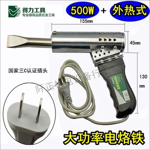 得力电烙铁大功率500W外热式电烙铁手枪式扁头烙铁纯铜DL88500