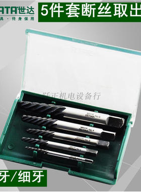 世达手动细牙粗牙断丝取出器丝攻丝锥夹头取断螺丝反牙组套09704A