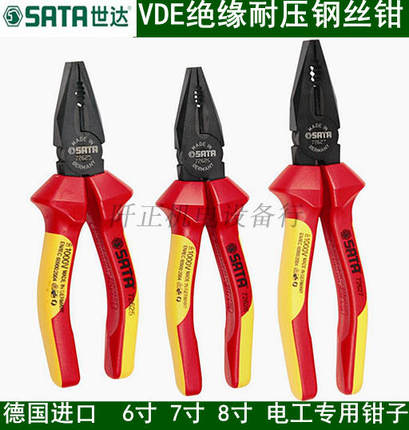 世达德国进口VDE绝缘耐压钢丝钳电工绝缘老虎钳克丝钳子6寸7寸8寸