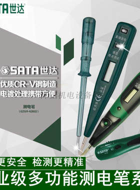 电笔测电笔验电试数显世达