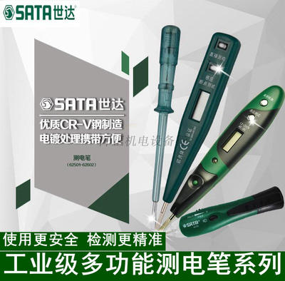 电笔测电笔验电试数显世达