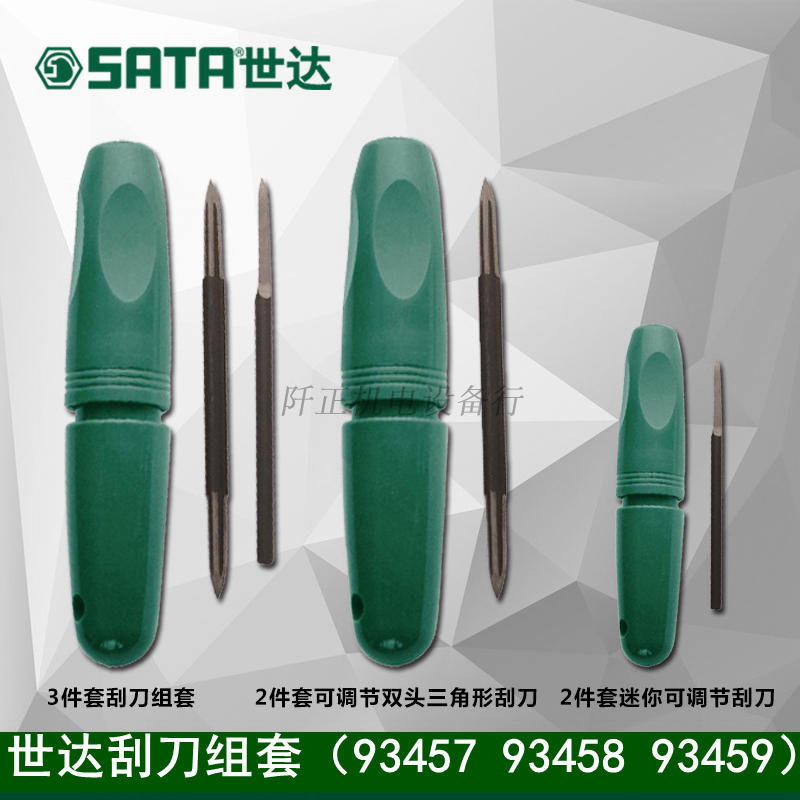 世达迷你可调节刮刀3件套三角形刮刀组套丝印刮刀片油墨刮刀93457_虎窝淘