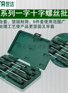 世达6件T系列一字十字螺丝批组套螺丝刀起子套装橡塑柄起子09309
