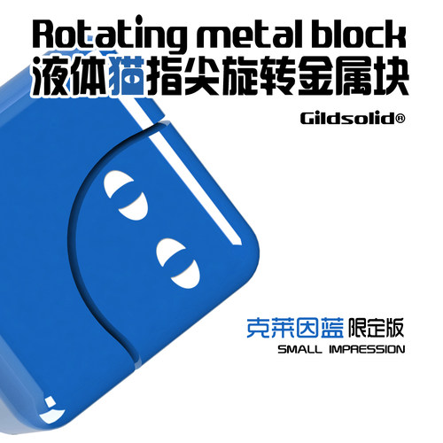 Gildsolid x 液体猫超mini指尖旋转金属块指间陀螺解压玩具edc