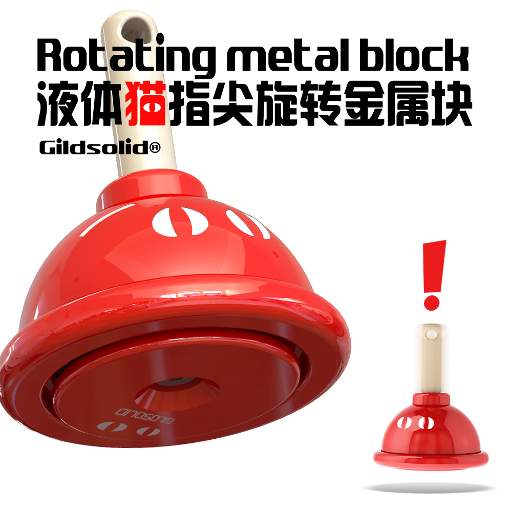 Gildsolid指尖陀螺解压