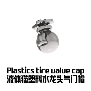Gildsolid x 液体猫超mini塑料水龙头气门芯套气嘴盖