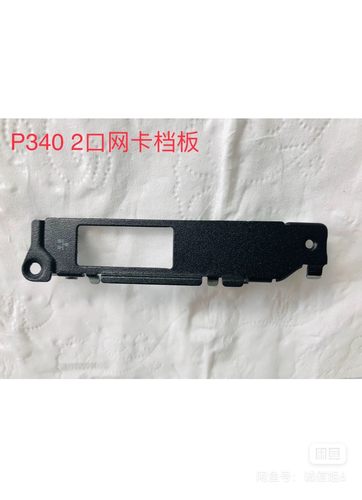 联想tiny 6 7 8 9 网卡挡片P340 P350 P360 两口挡片 2口挡片p3
