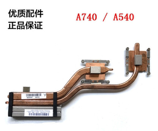 9020530 90205300 联想A740 A540一体机散热器散热片模组90205307