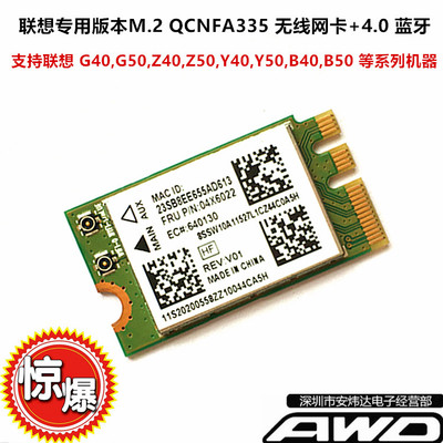 联想G40-80 Y40-70 G50 Z40 B40 FLEX2 无线网卡QCNFA335 04X6022 - 实物图