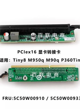 tiny8 tiny9联想M950q M90q P360 P3转接卡  转接板 5C50W00910