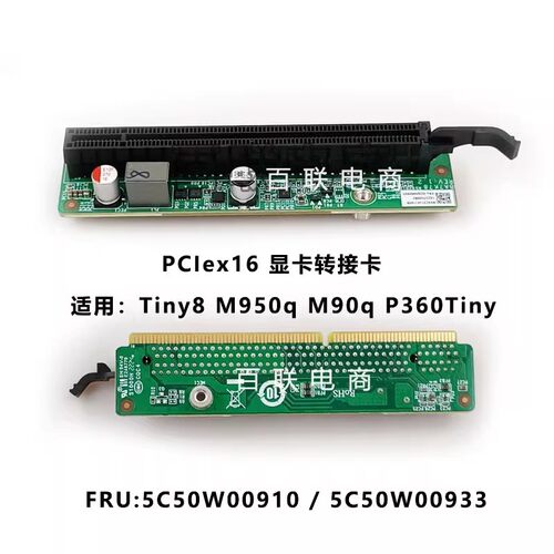 tiny8 tiny9联想M950q M90q P360 P3转接卡  转接板 5C50W00910