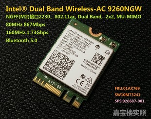 AC无线网卡千兆Wifi模块1.73G M625q 9260NGW 01AX769联想intel