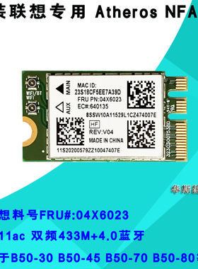 联想B50-30 B50-45 B50-70 B50-80无线网卡 4.0蓝牙 FRU:04X6023
