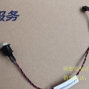 联想机箱防侵入开关  43n9093 侵入线 侵入报警线  39k5022