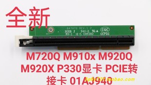 M920Q M910x M920X P330显卡 01AJ940 联想 PCIE转接卡 M720Q