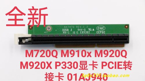 联想 M720Q M910x M920Q M920X P330显卡 PCIE转接卡 01AJ940