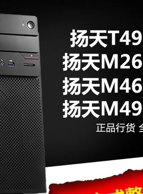 二手联想扬天m4900c t4900c W4090C T4902C 台式机机箱