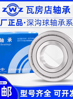 瓦房店轴承6316 6317 6318 6319 6320 6321 6322 6324 6326 6328Z