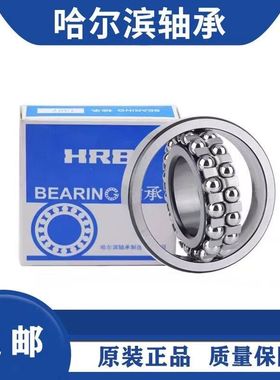 HRB哈尔滨2200 2201 2202 2203 2204 2205ATN AKTN双列调心球轴承