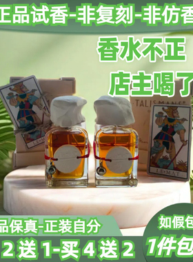 Mendittorosa门蒂托洛萨愚人杏仁核人才天狼星海王星圣血香水小样